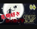 【genesis noir】どんだけぶっ壊せるかゲーーーーム？#4【rin*】