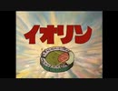 イオリン