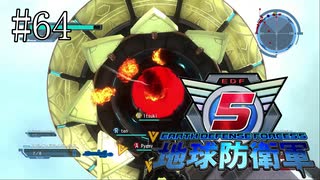 #64【地球防衛軍５】《四人実況》γ型再び！　体当たりが厄介すぎる