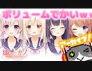 【添いカノ】いろんなものが大きいｗｗｗ【#1 切り抜き】