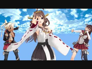 戦艦トリオでライアーダンス