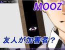 #2 この女いったい何者？【MOOZ】