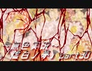 《無色実況》【お社系ホラーノベル】神隠しに遭う音色 「鈴の隠音」part30