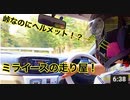 ホモと学ぶ峠の攻め方.cartune