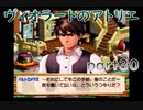 【一人ゲーム実況】社会人がヴィオラートのアトリエをやってみた　part30