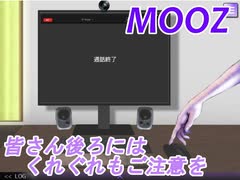 #終 恐怖はあなたのすぐそばに...【MOOZ】