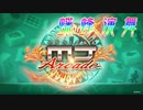 【SEGA MJ】蝶蜂演舞(リーチBGM)【SE無しBGM】