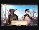 大航海時代V　航海士の追憶 ～列伝～　ナヴィド・ロスタム／マーチェ・ヤンセン／ヤルノ・ハルコネンの章