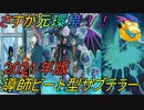 [遊戯王ADS]今でも現役!! 2021年導師ビート型サブテラーデッキ