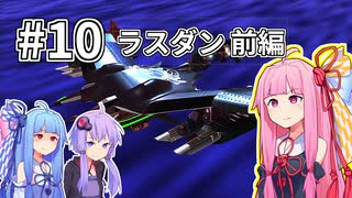 8人のボイロと8人の主人公【サガフロリマスター VOICEROID実況プレイ】#10 琴葉茜&レッド編 1-10