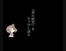 【CeVIO解説?】『善の研究』 をもう少し読む