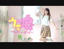 【めこた。】うまぴょい伝説 踊ってみた【ウマ娘】