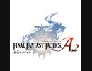 ファイナルファンタジータクティクス A2 封穴のグリモア 01 オープニング