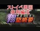 【グラブル】 風有利ストイベVH,EX周回編成紹介