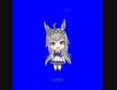 【ウマ娘】オグリキャップ「ほっほっひっふー」5分耐久