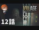 １２話【怖すぎてコントローラ本当に置いた】みなとの「バイオハザードヴィレッジ」実況【みなとくんは友達が少ない】PS5版
