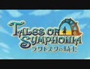 テイルズオブシンフォニア　ラタトスクの騎士　靴じゃないＯＰ