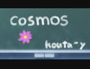 『コスモス』 / Cosmos by kouta-y