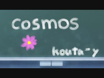 『コスモス』 / Cosmos by kouta-y