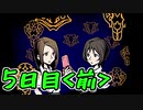【実況】すばらしきこのせかい　シキ編　5日目＜前＞