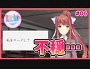 【DDLC #06】え？モニカの詩、メタくない？不穏だが？？【 #ムービン #VTuber #ドキドキ文芸部 Doki Doki Literature Club!】