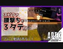 【APEX】腰撃ち意識してキルリーダー→ちゃんぽん！【シーズン９/ローバ/プレイ動画】