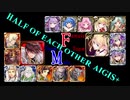 【VOICEROID実況】男女同数アイギス＋【第26回ガバ1リベンジ巨兵EX編】