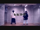 【きり×なめこ】ヒビカセ 踊ってみた