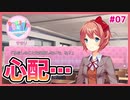 【DDLC #07】なんだかサヨリの様子がおかしい？心配だ…【 #ムービン #VTuber #ドキドキ文芸部 Doki Doki Literature Club!】