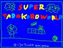 SUPER TADOKORO WORLD