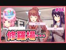 【DDLC #08】圧倒的修羅場を迎える主人公…そしてサヨリは…【 #ムービン #VTuber #ドキドキ文芸部 Doki Doki Literature Club!】