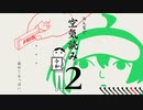 【空気読み2。～令和～】令和に空気を読んでみたら懐かしすぎた。【G-MODE 実況 ゲーム実況】