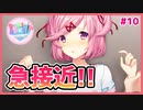 【DDLC #10】ナツキと急接近！？お前、サヨリは？？？【 #ムービン #VTuber #ドキドキ文芸部 Doki Doki Literature Club!】