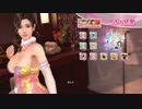 DoAX Venus Vacation :: Sayuri SSR Suit Sequence (Soleil Kokushan SSR) with lotions