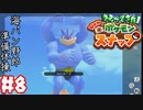 かつて少年だったおじさんカメラマンが懐かしみながらNewポケモンスナップpart8【実況】