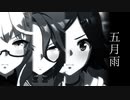 【日本ダービーウマ娘MAD】五月雨