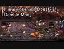 【LibraryOfRuina】MOD接待「Gamble Mod」