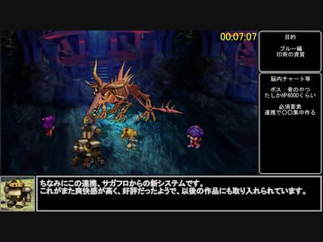 サガフロリマスター開発二部RTA2:56:06（1/7）