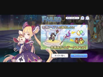 プリコネ ルナの負けだよ576 ニコニコ動画