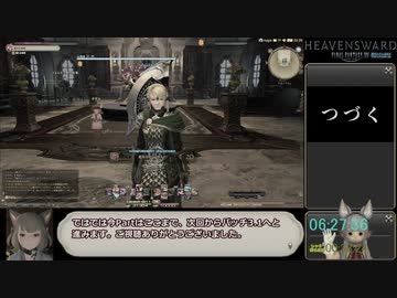 【RTA】FF14蒼天編メインクエスト_戦士チャート_09:44:25_part11/19