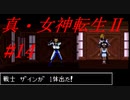 【ゆっくり実況】 真・女神転生Ⅱ #14（SFC版）