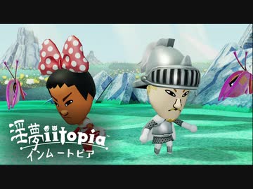 淫夢ートピア②