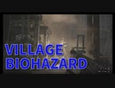 【BIOHAZARD8 HARDCORE Part9】2周目村のお宝集め回！いろんなボスを閃光で処理する！