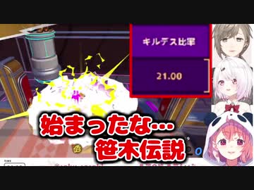 驚異のキル/デス率を連発する笹木咲