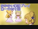 全員集合！　結城友奈は勇者である　花結いのきらめき実況プレイpart1040
