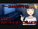 ブース666の恐町さん　♯69「学生時代に恐山に行った」