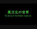[バンブラP] オリジナル GBA風 異次元の世界