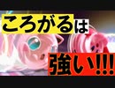 【スマブラSP】ころがるプリン　好プレイ・撃墜集