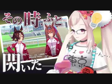 【ウマ娘】俺らと見るその時ふと閃いてしまうエルフのえるトレーナー【にじさんじ/エルフのえる】