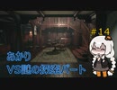 【シリーズ初プレイ】バイオハザードヴィレッジ初見プレイpart14【紲星あかり】